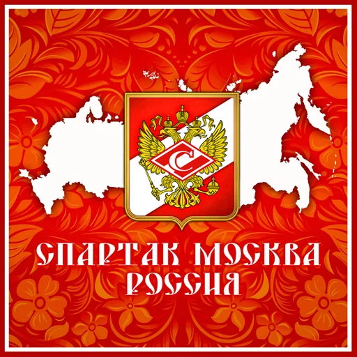 Стикер 6 из набора «Спартак»