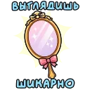Стикер 13 из набора «Открытки на 8 марта @stiky»