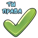 Стикер 19 из набора «Открытки на 8 марта @stiky»