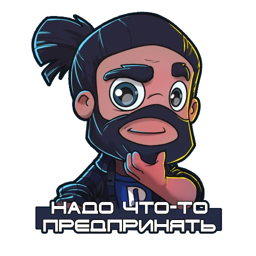 Стикер 2 из набора «Stratege (@mozoli_na_kontse)»