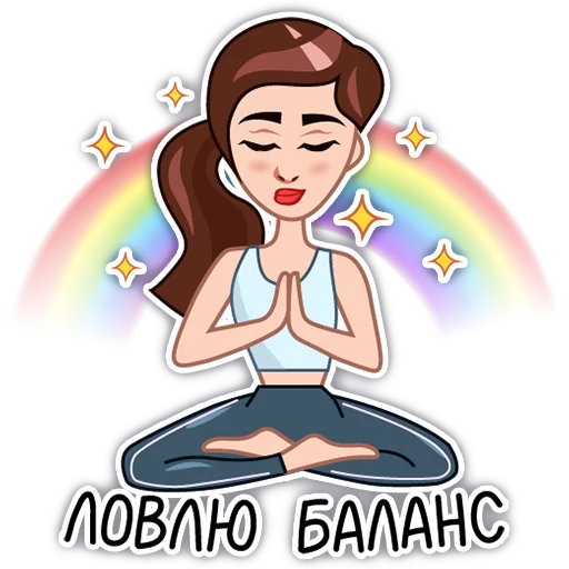 Стикер 13 из набора «STRETCH LAB»