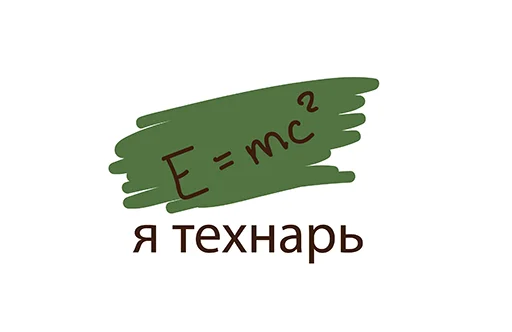 Стикер 12 из набора «Students Day @stickersb2b»