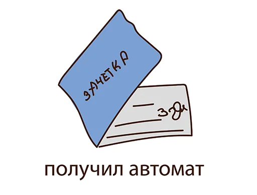 Стикер 16 из набора «Students Day @stickersb2b»