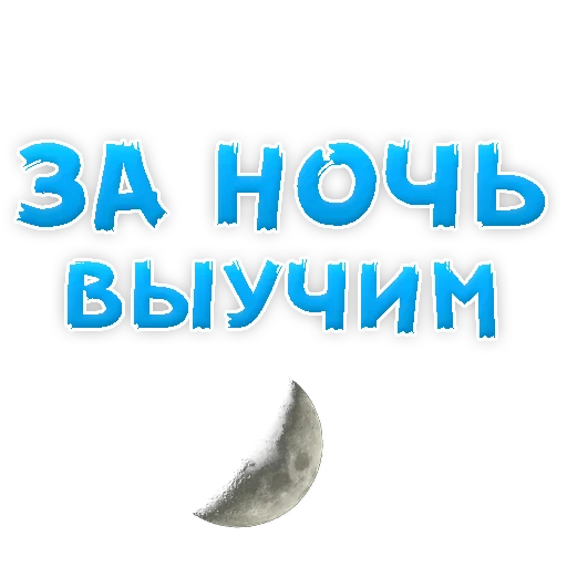 Стикер 13 из набора «Studentlife @TVstickers»