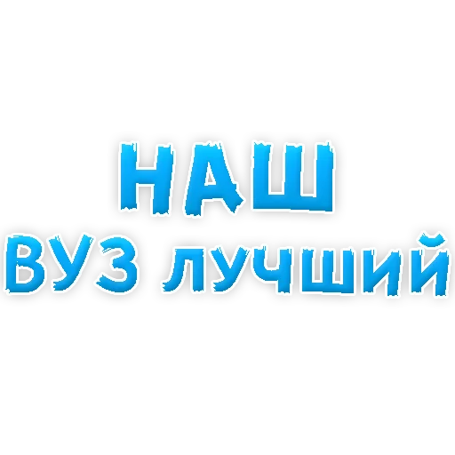 Стикер 15 из набора «Studentlife @TVstickers»