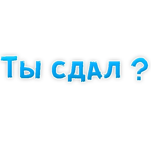 Стикер 19 из набора «Studentlife @TVstickers»