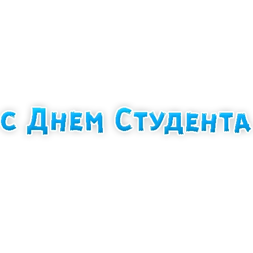 Стикер 3 из набора «Studentlife @TVstickers»
