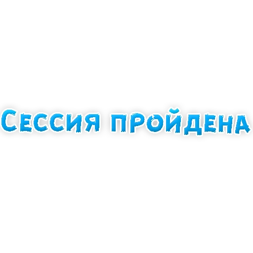 Стикер 9 из набора «Studentlife @TVstickers»