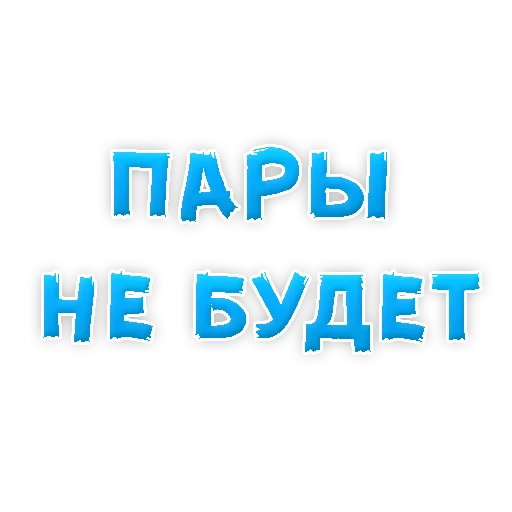 Стикер 10 из набора «Studentlife @TVstickers»