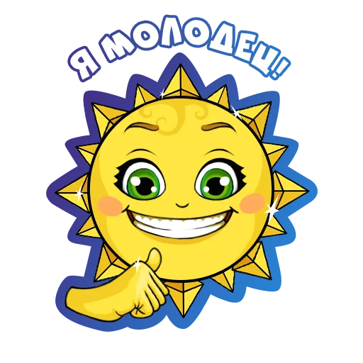 Стикер 16 из набора «YanaGoga_2:0»