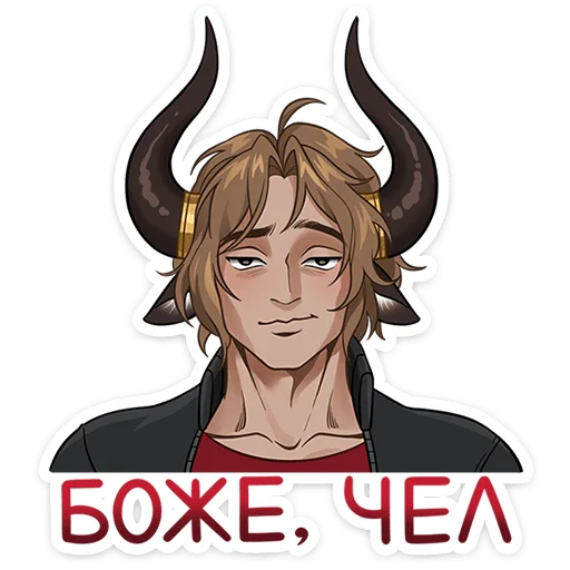 Стикер 12 из набора «Таурон от @TgSticker»