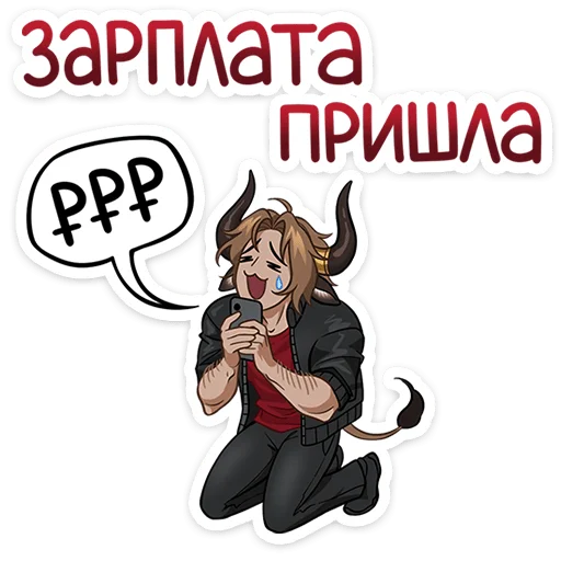 Стикер 18 из набора «Таурон от @TgSticker»