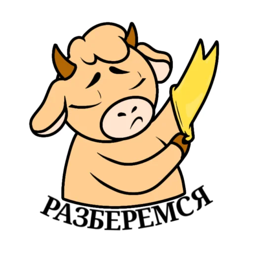 Стикер 11 из набора «Telets»