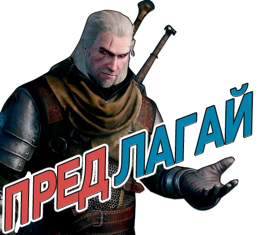 Стикер 14 из набора «The witcher»