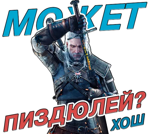 Стикер 16 из набора «The witcher»
