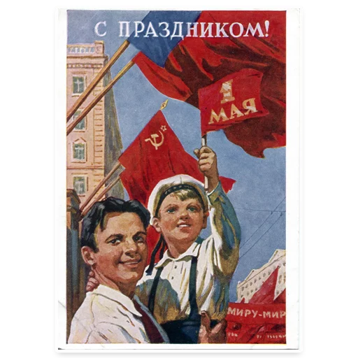 Стикер 12 из набора «Peace Labor May @TVstickers»