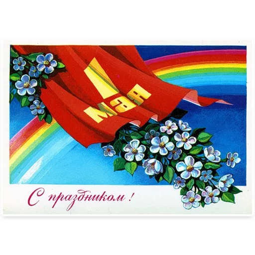 Стикер 13 из набора «Peace Labor May @TVstickers»