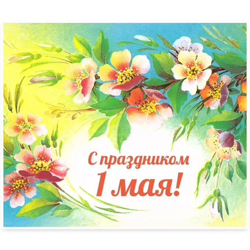 Стикер 4 из набора «Peace Labor May @TVstickers»