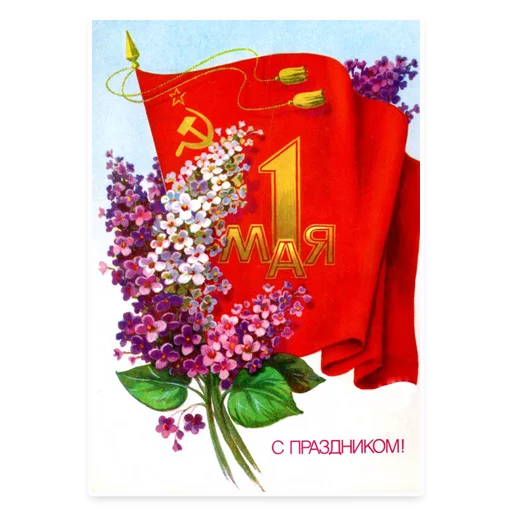 Стикер 5 из набора «Peace Labor May @TVstickers»