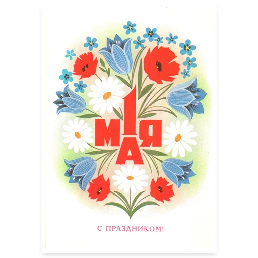 Стикер 6 из набора «Peace Labor May @TVstickers»