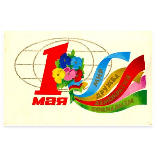 Стикер 7 из набора «Peace Labor May @TVstickers»