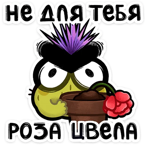 Стикер 18 из набора «Чертополох от @TgSticker»