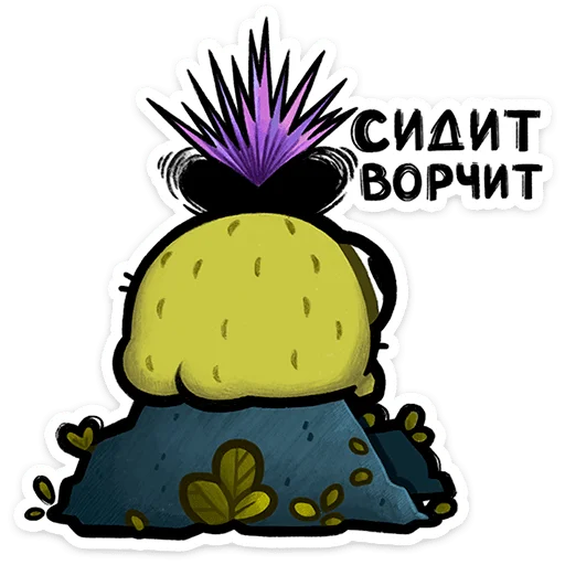Стикер 8 из набора «Чертополох от @TgSticker»