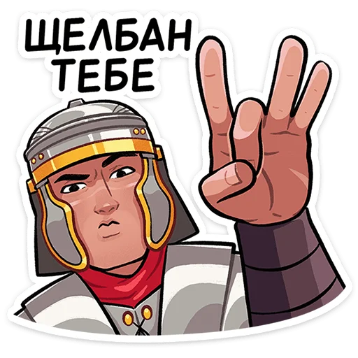 Стикер 13 из набора «Легионер Титус • @TgSticker»