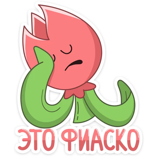 Стикер 18 из набора «Тюльпанчик :: @stickroom»
