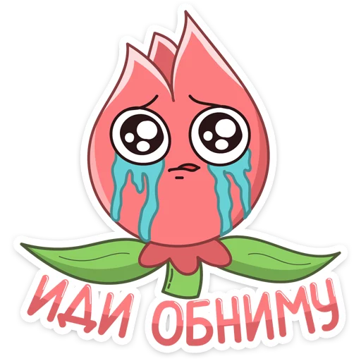Стикер 6 из набора «Тюльпанчик :: @stickroom»