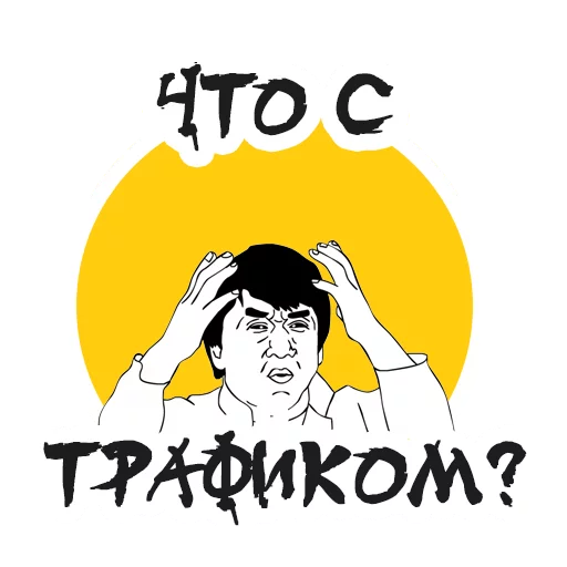Стикер 11 из набора «Упоротый Маркетолог @umarketer»