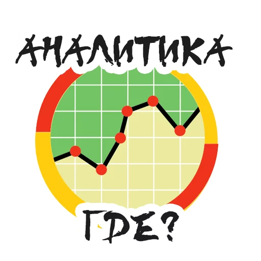 Стикер 19 из набора «Упоротый Маркетолог @umarketer»