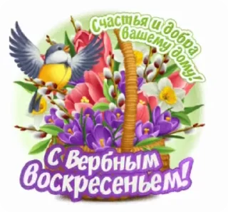 Стикер 2 из набора «@pozdravlenia0 ⬅️ Открытки тут»