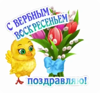 Стикер 11 из набора «@pozdravlenia0 ⬅️ Открытки тут»