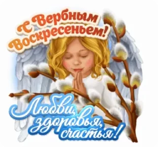 Стикер 5 из набора «@pozdravlenia0 ⬅️ Открытки тут»