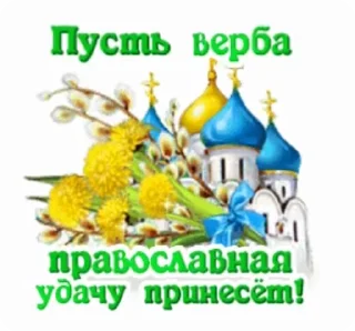 Стикер 9 из набора «@pozdravlenia0 ⬅️ Открытки тут»