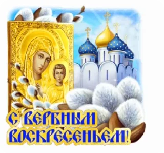 Стикер 10 из набора «@pozdravlenia0 ⬅️ Открытки тут»