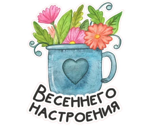 Стикер 1 из набора «Весенняя акварель @TgSticker»