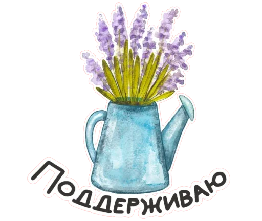 Стикер 17 из набора «Весенняя акварель @TgSticker»