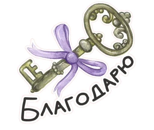 Стикер 10 из набора «Весенняя акварель @TgSticker»