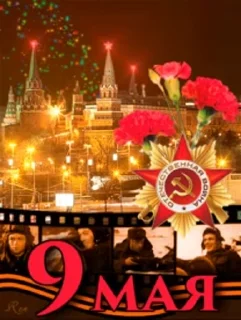 Стикер 1 из набора «Day of Victory @TVstickers»