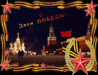 Стикер 15 из набора «Day of Victory @TVstickers»