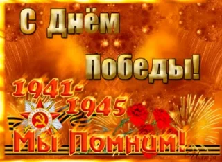 Стикер 19 из набора «Day of Victory @TVstickers»