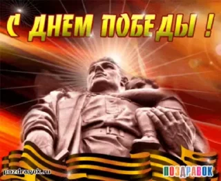 Стикер 9 из набора «Day of Victory @TVstickers»