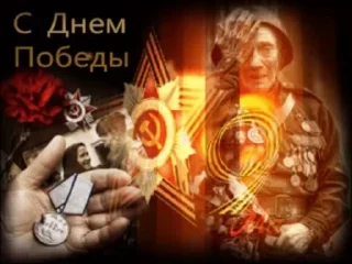 Стикер 10 из набора «Day of Victory @TVstickers»