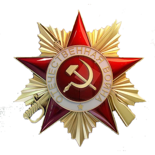 Стикер 18 из набора «9 мая»