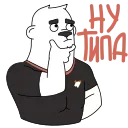 Стикер 1 из набора «Бро из Virtus.prо @TgSticker»