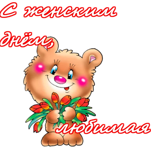 Стикер 8 из набора «8 марта :: @animesticks»
