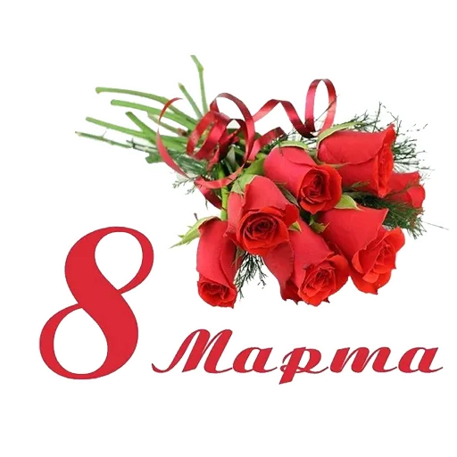 Стикер 4 из набора «8 марта :: @animesticks»