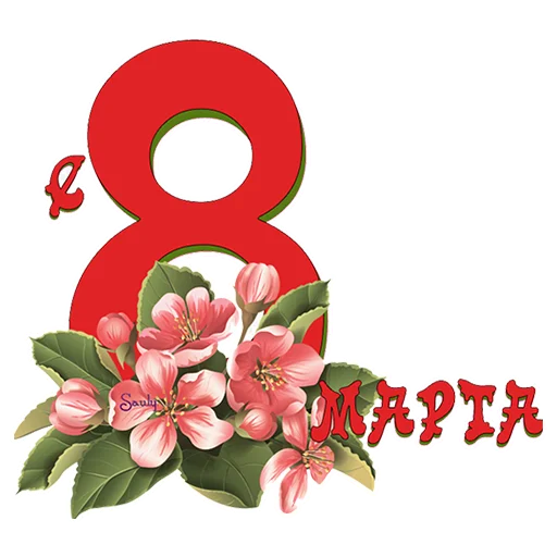 Стикер 6 из набора «8 марта :: @animesticks»